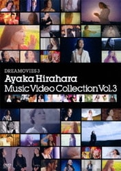 平原綾香／DREAMOVIES 3 Music Video Collection Vol.3 [DVD]