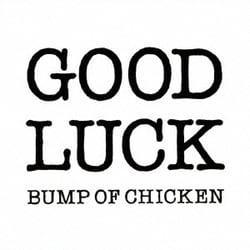 BUMP OF CHICKEN／グッドラック