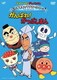それいけ!アンパンマン だいすきキャラクターシリーズ かつぶしまん がんばれ!かつぶしまん [DVD]