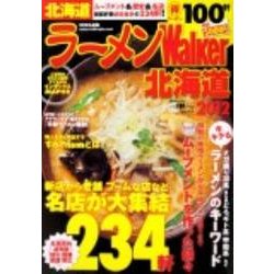 ラーメンWalker北海道 2012（ウォーカームック 258） [ムックその他]