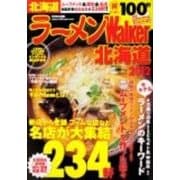 ラーメンWalker北海道 2012（ウォーカームック 258） [ムックその他]