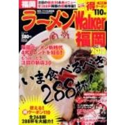 ラーメンWalker福岡 2012（ウォーカームック 264） [ムックその他]