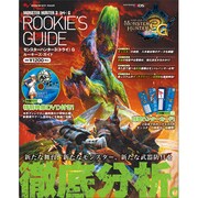 モンスターハンター３（トライ）Ｇ　ルーキーズ・ガイド [ムックその他]