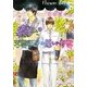 天然王子と優しい野獣(B-PRINCE文庫) [文庫]