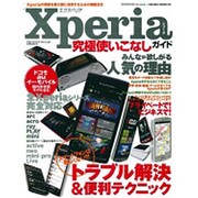 Xperiaシリーズ究極使いこなしガイド 特別保存版－プライベートでビジネスで!!!みんなが欲しがる人気の理由（SAKURA・MOOK 3） [ムックその他]