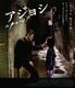 アジョシ スペシャル・エディション [Blu-ray Disc]