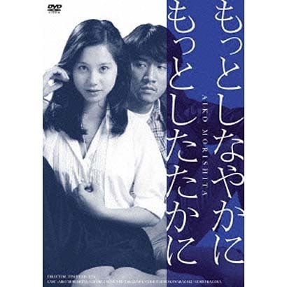 もっとしなやかに もっとしたたかに [DVD]