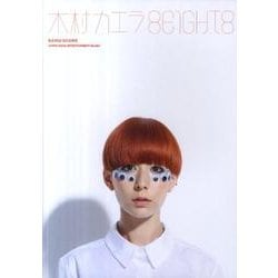 木村カエラ「8EIGHT8」（バンド・スコア） [単行本]