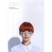 木村カエラ「8EIGHT8」（バンド・スコア） [単行本]