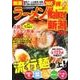 ラーメンWalker新潟 2012（ウォーカームック 263） [ムックその他]