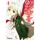 アンチリテラルの数秘術師(アルケニスト)〈4〉(電撃文庫) [文庫]
