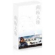 南極大陸 DVD-BOX