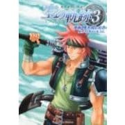英雄伝説空の軌跡 3（Emotion Comics 40） [コミック]