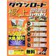 ダウンロード極上カタログ（三才ムック VOL. 452） [ムックその他]