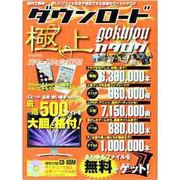 ダウンロード極上カタログ（三才ムック VOL. 452） [ムックその他]