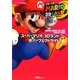 スーパーマリオ3Dランド パーフェクトガイド [単行本]