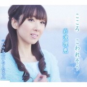こころ こわれそう/いつも会いたくなる人