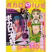ボカロplus VOL.2（ロマンアルバム） [ムックその他]