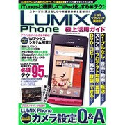 LUMIX Phone極上活用ガイド（SAKURA・MOOK 16） [ムックその他]