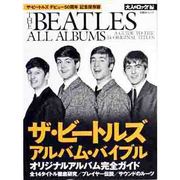 ザ・ビートルズアルバム・バイブル－保存版・1冊全てがビートルズ（日経BPムック） [ムックその他]