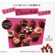 ショコラChocolatショコラ（主婦の友生活シリーズ） [ムックその他]