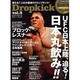 Dropkick vol.3（晋遊舎ムック） [ムックその他]