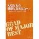 バンドスコア 大切なもの/親愛なるあなたへ…-ロードオブメジ