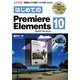 はじめてのPremiereElements10(I・O BOOKS) [単行本]