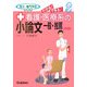 看護・医療系の小論文―一般・推薦 改訂版 (メディカルVブックス) [全集叢書]