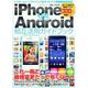 iPhone VS Android相互活用ガイドブック（OAK MOOK 411） [ムックその他]