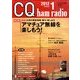 CQ ham radio (ハムラジオ) 2012年 01月号 [雑誌]