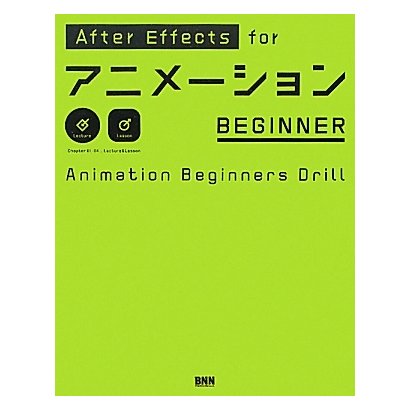 After Effects for アニメーションBEGINNER [単行本]
