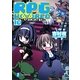 RPG WORLD〈10〉―ろーぷれ・わーるど(富士見ファンタジア文庫) [文庫]