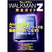 WALKMAN Z完全ガイド－Android搭載ウォークマンZシリーズを使いこなす!（マイナビムック） [ムックその他]