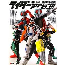 ヨドバシ.com - ライダーアクション!!―仮面ライダー可動フィギュア