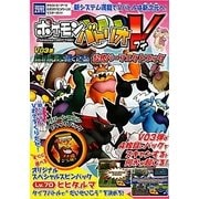 ポケモンバトリオV V03弾猛き疾風・轟く迅雷 公式パーフェクトブック(タカラトミーアーツ公式ポケモンバトリオVマスターガイド) [単行本]