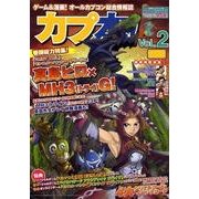 カプ本! Vol.2 [単行本]