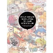 アニメ・コミック・ライトノベル・ゲームのデザイナー集 [単行本]