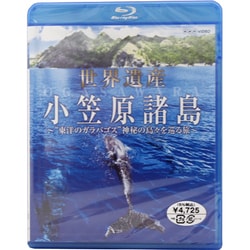 クリスマスツリー特価！ ヨドバシ.com - NHKVIDEO 世界遺産 小笠原諸島  趣味、実用