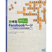 BiND for WebLiFE*5で作る魅せるFacebookページ―「人の集まる」ソーシャルサイトの作り方 [単行本]