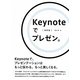 Keynoteでプレゼン。―Keynoteで、プレゼンテーションはもっと伝わる。もっと美しくなる。 [単行本]