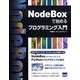 NodeBoxで始めるプログラミング入門 [単行本]