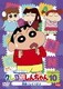 クレヨンしんちゃん TV版傑作選 第9期シリーズ 10 仲良くして!だゾ [DVD]