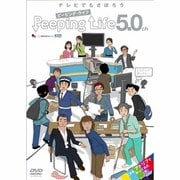 Peeping Life（ピーピング・ライフ）5.0ch [DVD]