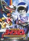 超獣戦隊ライブマン VOL.3 (スーパー戦隊シリーズ) [DVD]