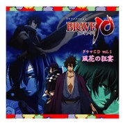TVアニメ「BRAVE10」ドラマCD Vol.1「風花の狂宴」