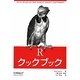 Rクックブック [単行本]