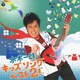水木一郎／水木一郎 キッズ ソング・ベスト2!
