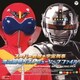 渡辺宙明／スーパー戦隊+宇宙刑事 渡辺宙明 ベストミュージックファイル