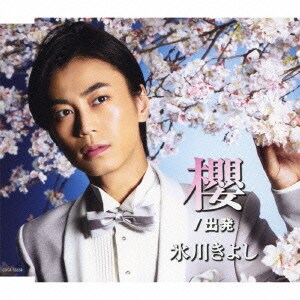 氷川きよし／櫻 c/w出発